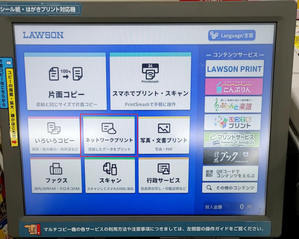 【2026年最新】ローソンでPdfを印刷する最速手順と失敗防止ガイド