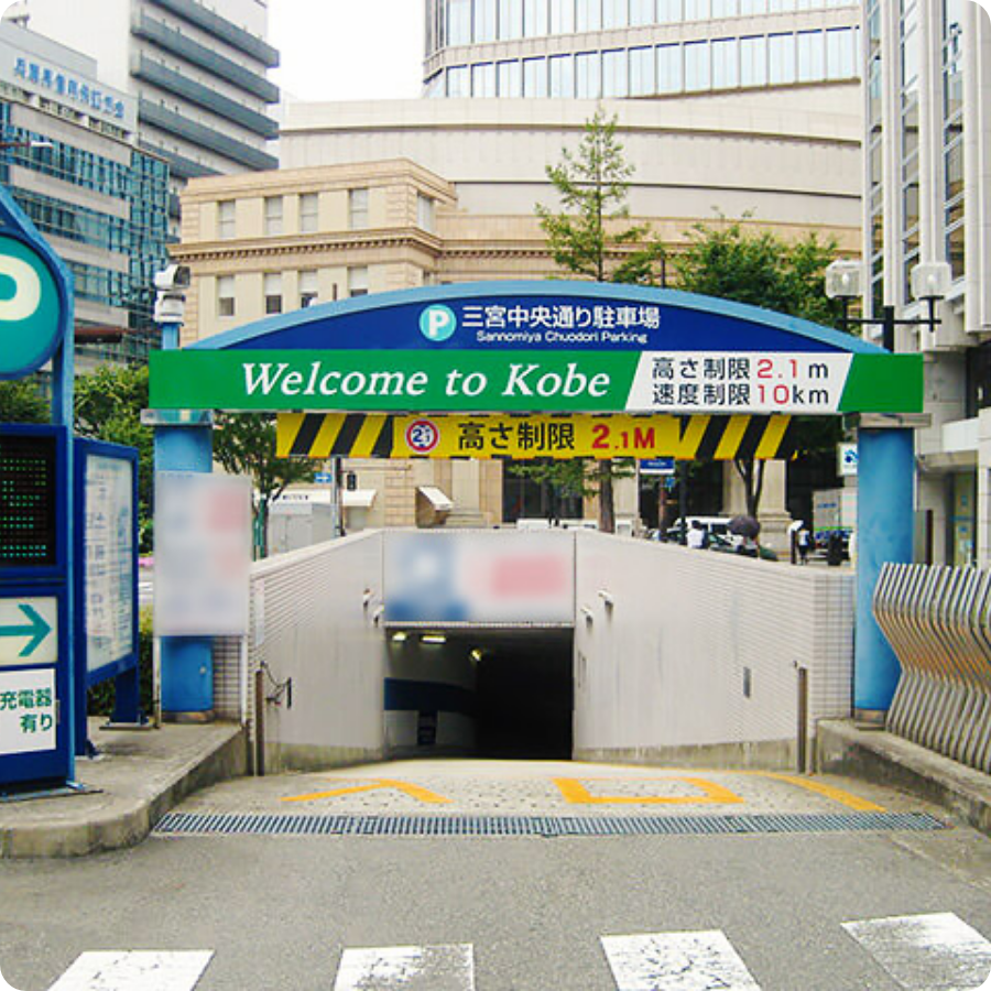 【2026最新】三宮の安い穴場駐車場を徹底解剖！土日最大料金の裏ワザ