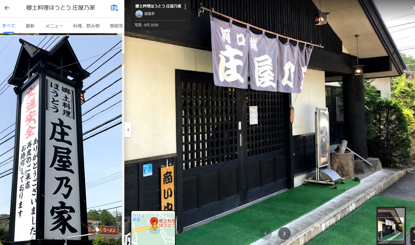 山梨・庄屋乃家のほうとうを徹底解剖！名物の味と混雑・口コミの真相