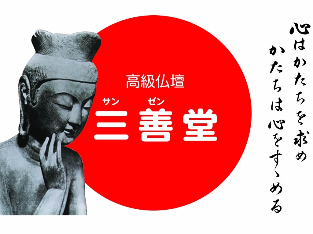 三善堂の評判と価格相場を徹底調査！仏壇じまい費用や後悔しない選び方