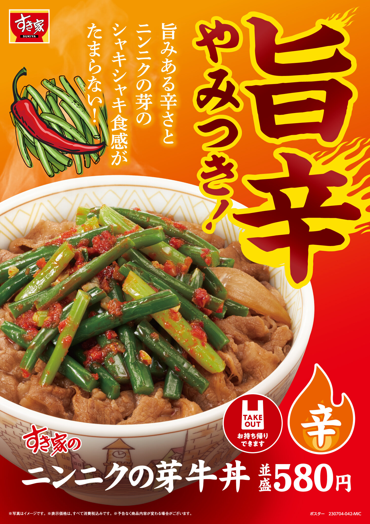 【2026】すき家ニンニクの芽牛丼はいつ終了？在庫確認法と復活情報を徹底解説