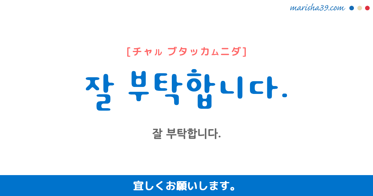 韓国語「よろしくお願いします」の罠！直訳Ngの理由と場面別完全ガイド