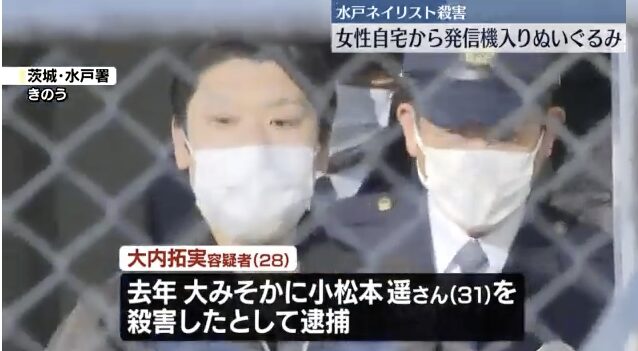 水戸市ネイリスト殺人事件と夫の真相｜動機と裁判の判決を徹底追跡