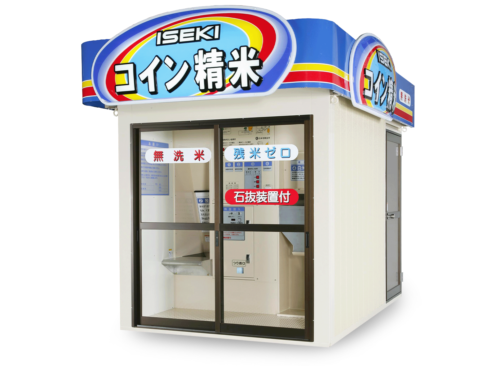 イセキのコイン精米機完全攻略！設置場所・料金相場としろくまくんの真価