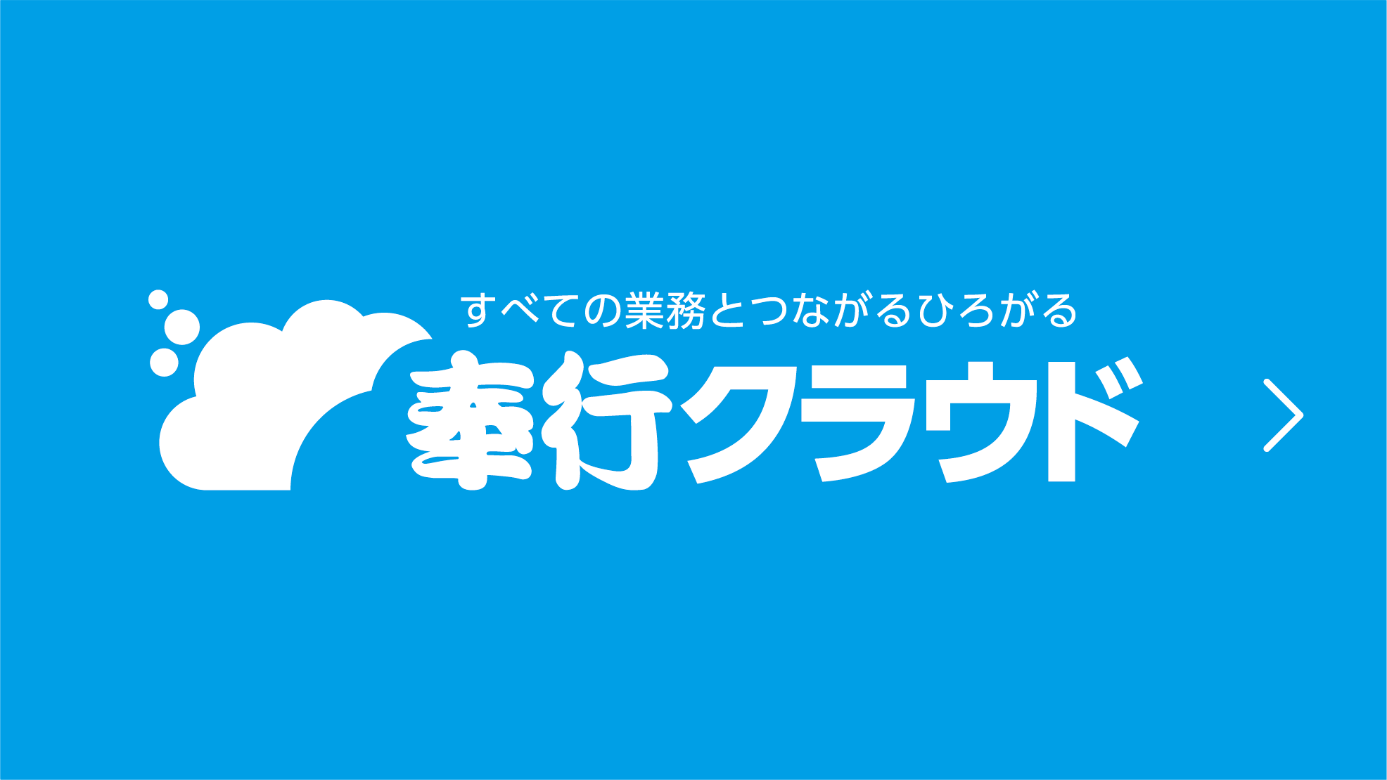 奉行クラウドで後悔しない選択とは？評判と移行費用の真相【2026最新】