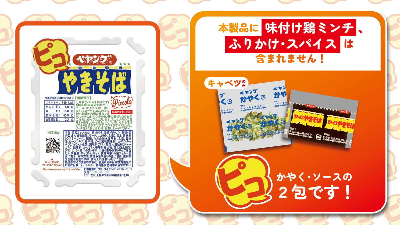 まるか食品ペヤングの真相と現在地！開発秘話から噂の真偽まで徹底追跡