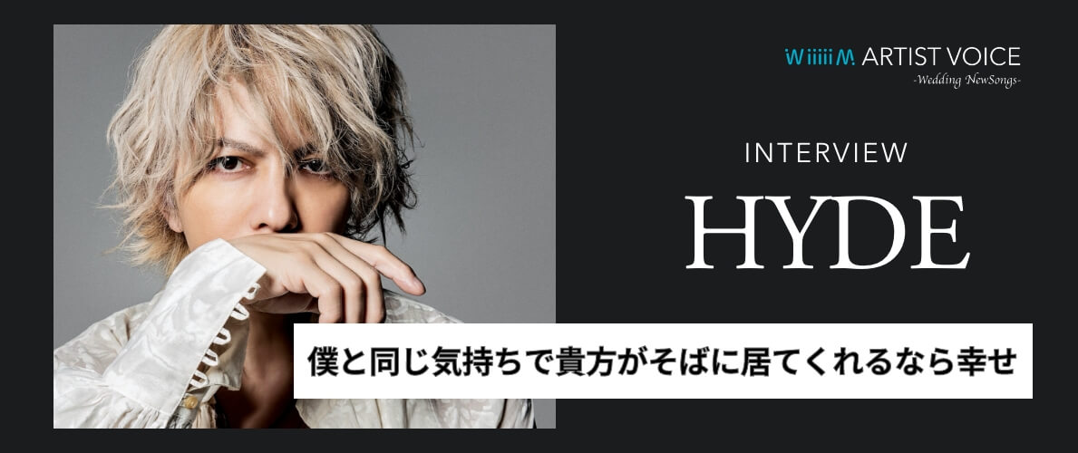 Hydeと大石恵の結婚式は行われた？極秘挙式の真相と現在の夫婦関係
