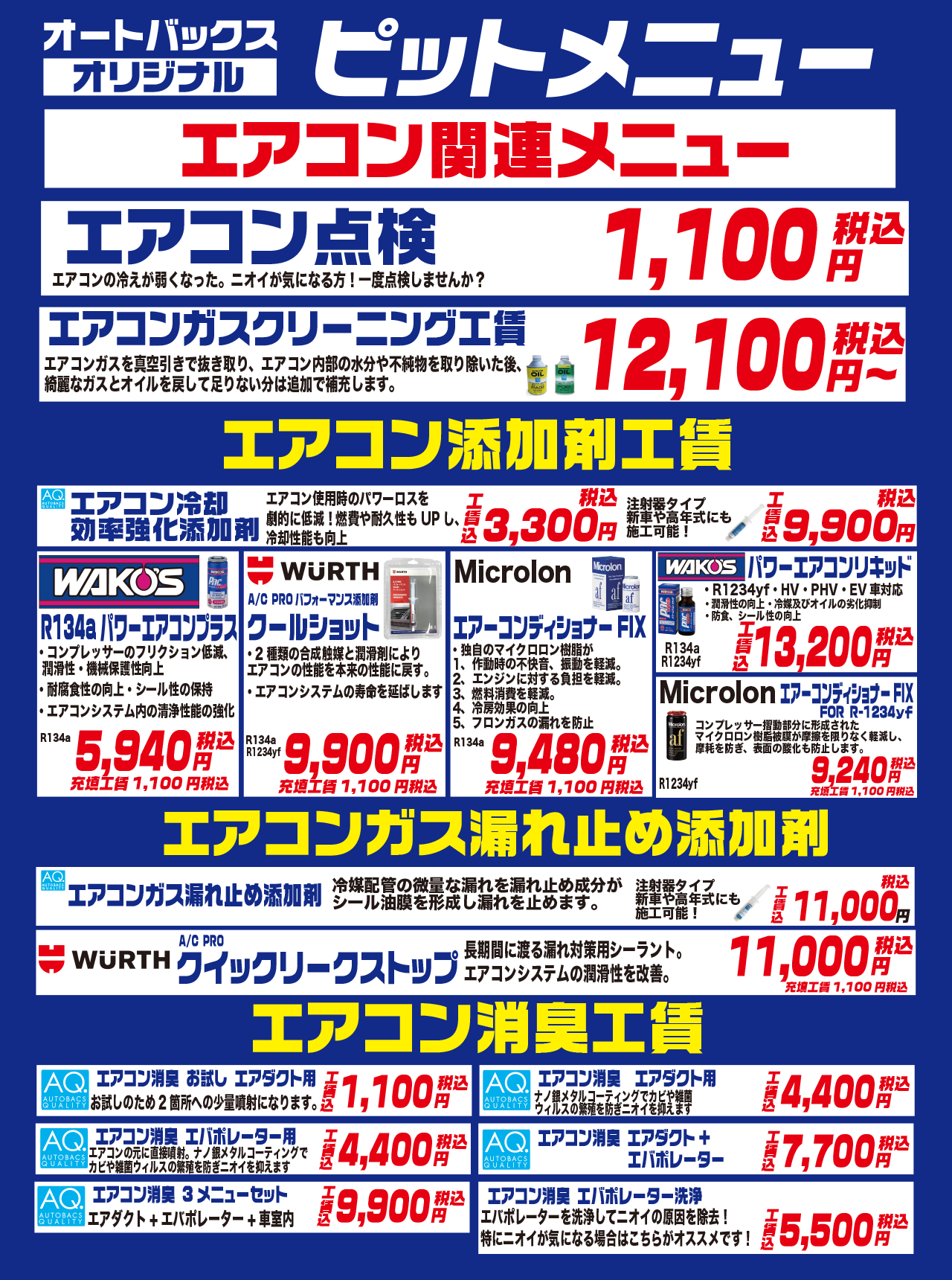 オートバックス車エアコン洗浄の料金と効果！悪臭の真相と2026相場