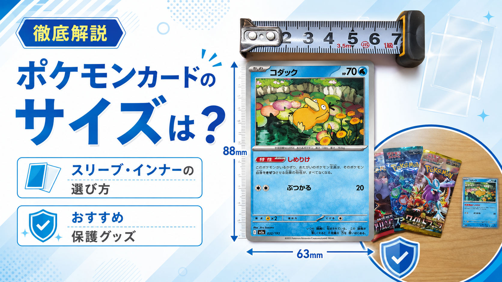 【2026最新】ポケカのサイズは何Mm？遊戯王との違いやスリーブ規格