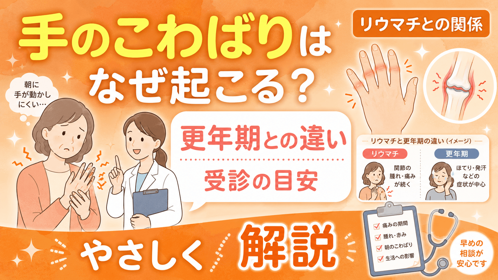 朝の手のこわばりはなぜ起こる？放置Ngな原因と受診の目安を解説