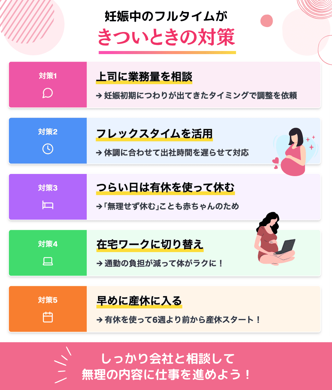 妊婦が仕事を休みすぎるのは甘え？罪悪感の解消法と職場の本音
