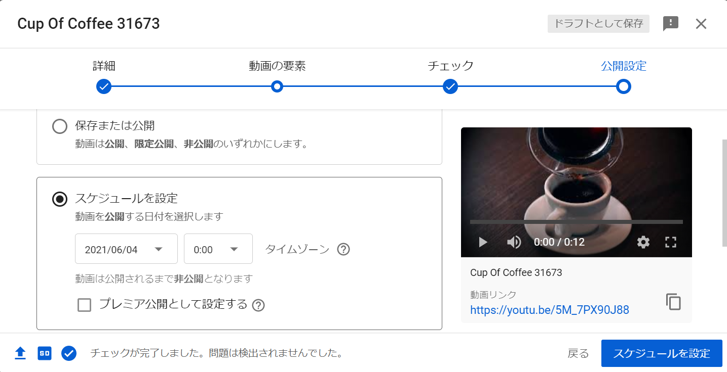 Youtubeプレミア公開のやり方と通常投稿の違い｜2026年最新攻略法