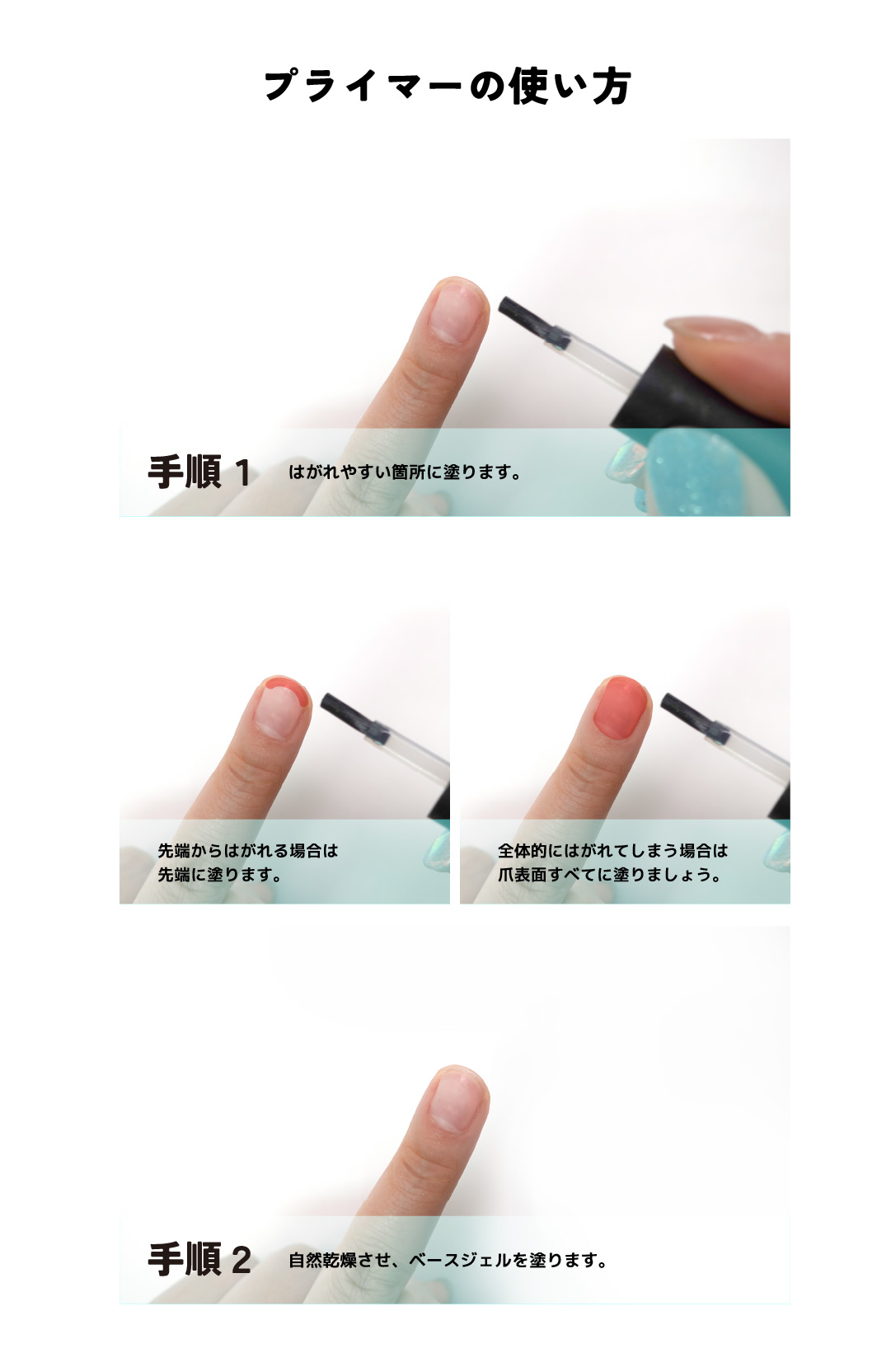 ジェルネイルが劇的密着！ネイルプライマーの基礎知識と正しい使い方