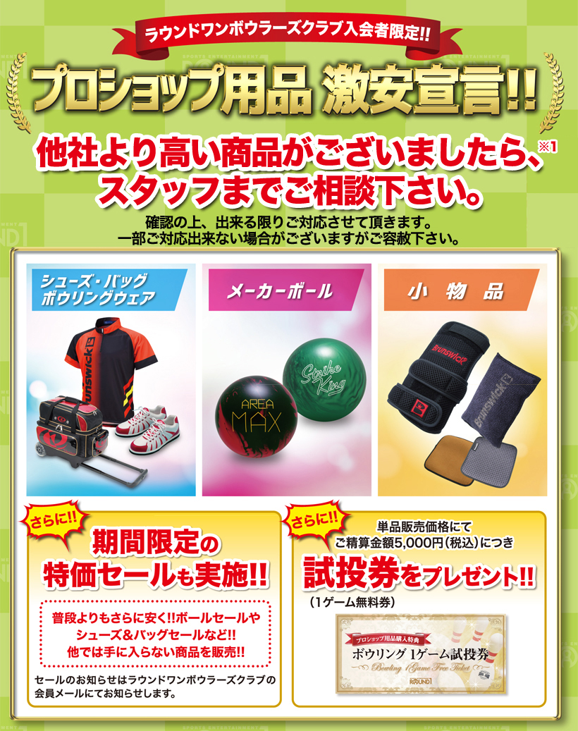 ラウンドワンプロショップ閉鎖の真相！ドリル料金と在籍店舗を徹底検証
