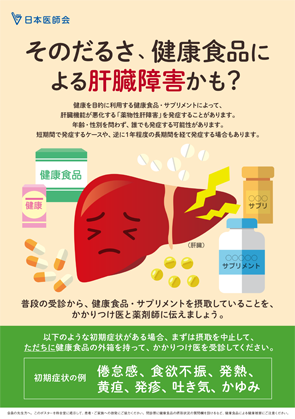 【2026年最新取材】「体にいいはず」がなぜ？ サプリメントで肝障害を起こす人が急増する切実な裏事情