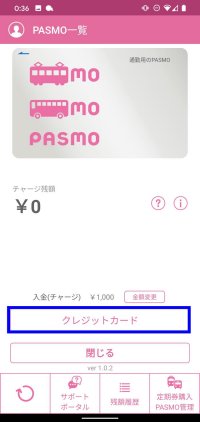 【2026年最新】モバイルPasmoチャージの落とし穴と最適解｜還元率の改定から緊急トラブル回避策まで徹底取材