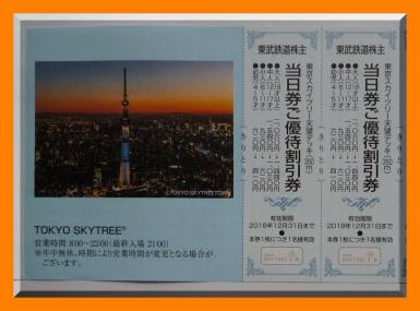 【必見】 スカイ ツリー 当日 券 裏 ワザ 徹底解説＆真相まとめ #676