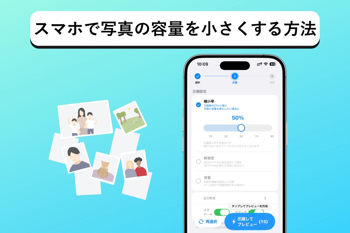 プロが教える写真の容量を小さくする方法｜画質そのまま完全版