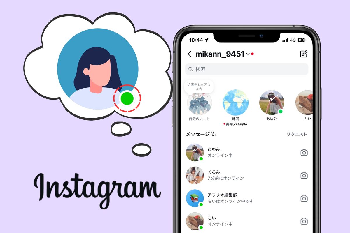 インスタのオンライン中を消す最新設定！緑の丸を非表示にする裏ワザ