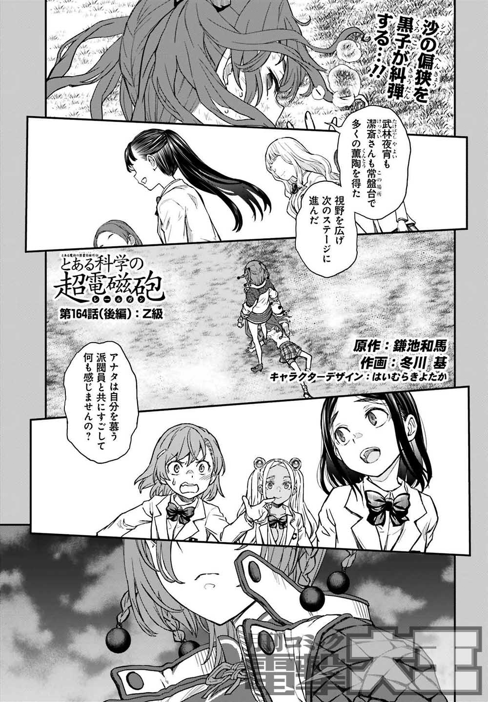 『とある科学の超電磁砲』Rawの危険性と漫画を安全・お得に読む全知識