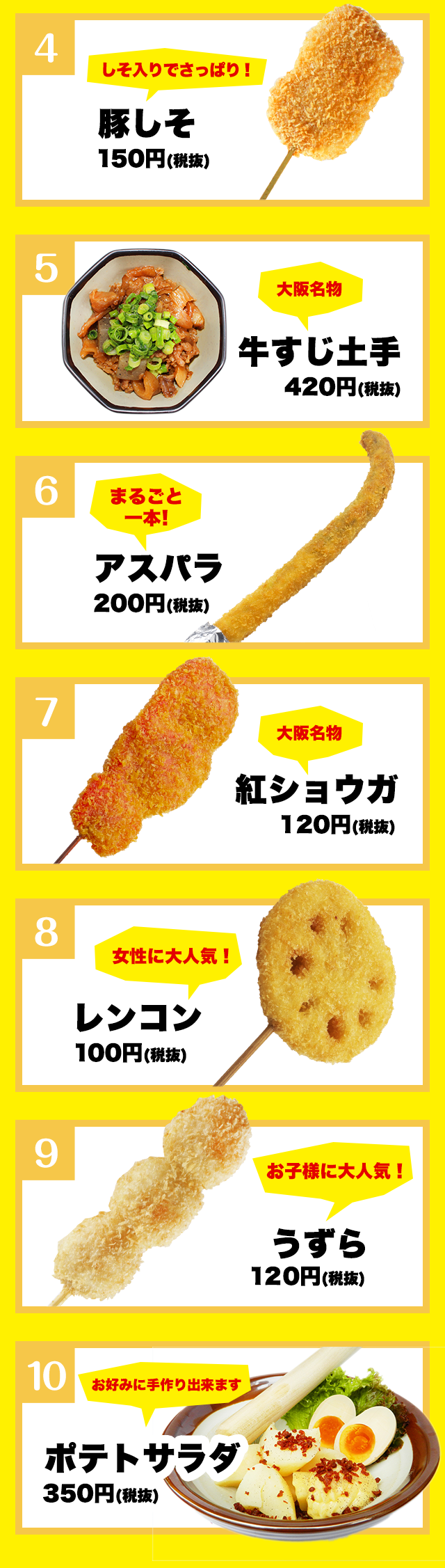【2026最新】串カツ田中人気ランキング！豚や紅生姜超えの1位は