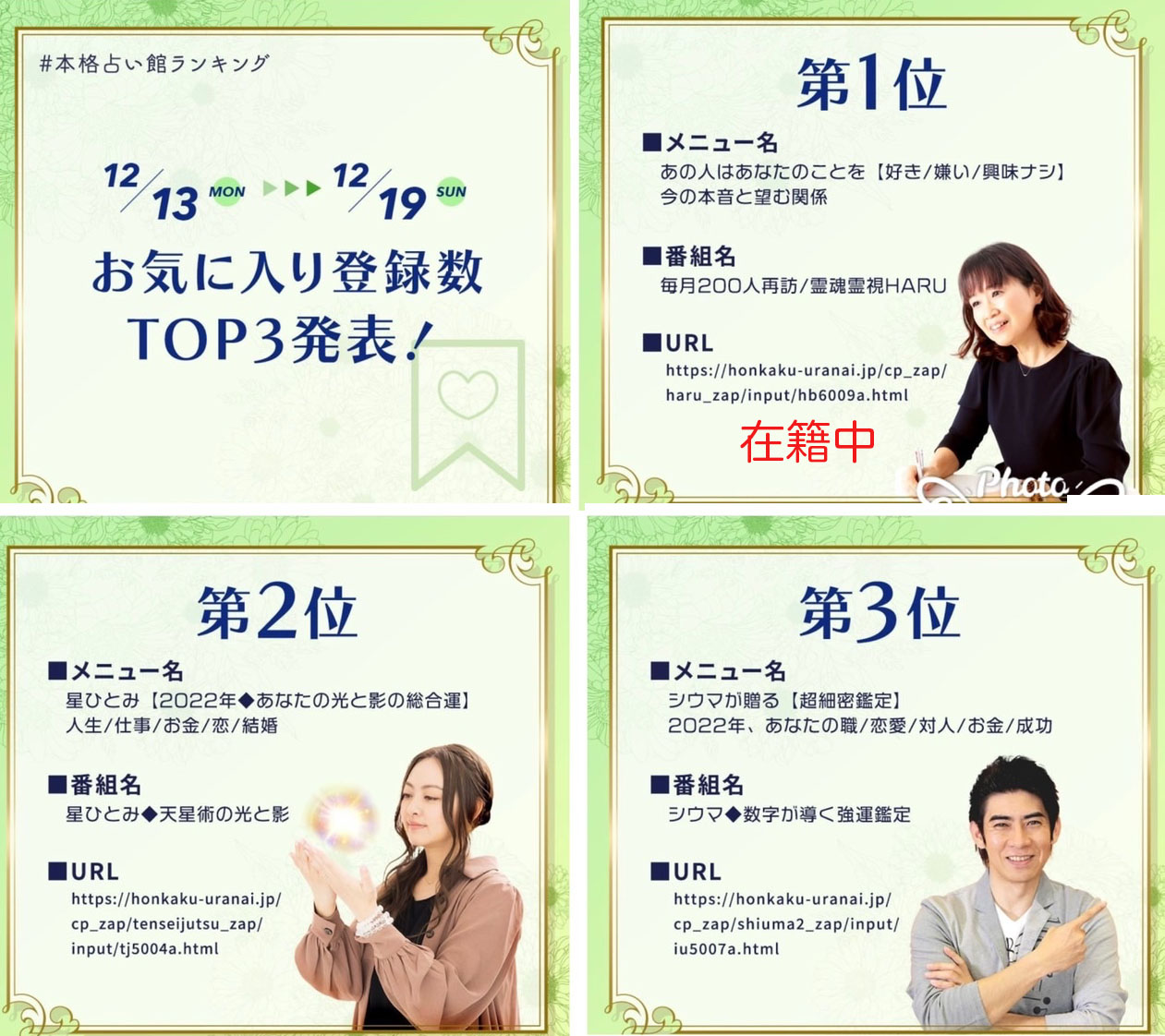 大阪梅田の占い館アナスタシアは当たる？口コミ評判と料金を徹底調査