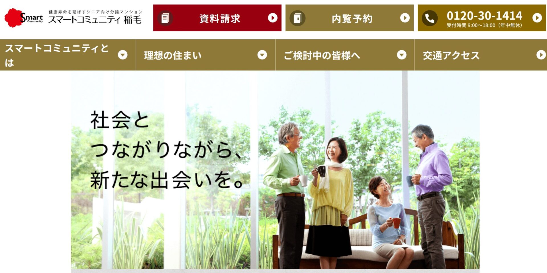 スマートコミュニティ稲毛のデメリット検証！費用と退去リスクの真相