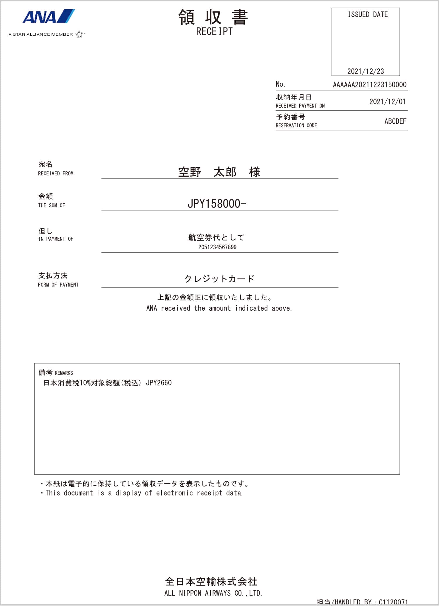 Ana領収書の発行手順と宛名変更！インボイス対応と精算裏ワザ