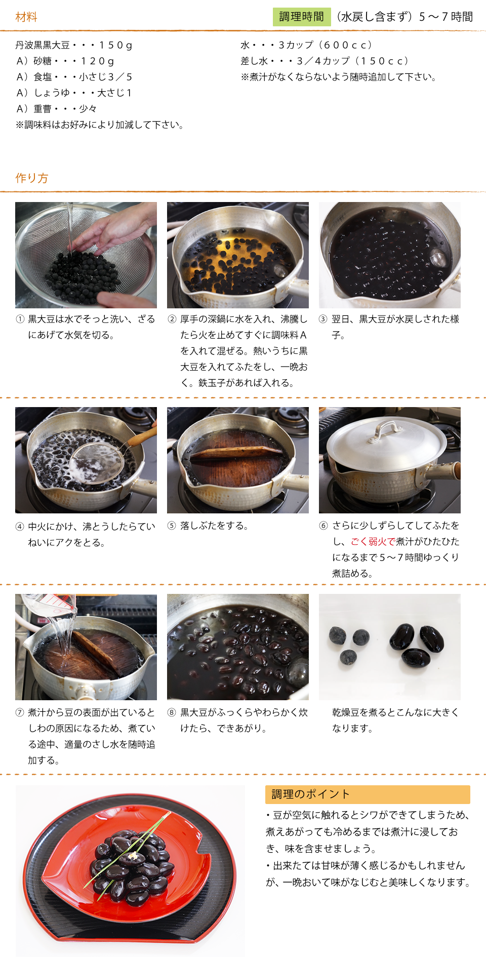 もう失敗しない黒豆の煮方！シワなしふっくらツヤツヤ黄金比の秘密