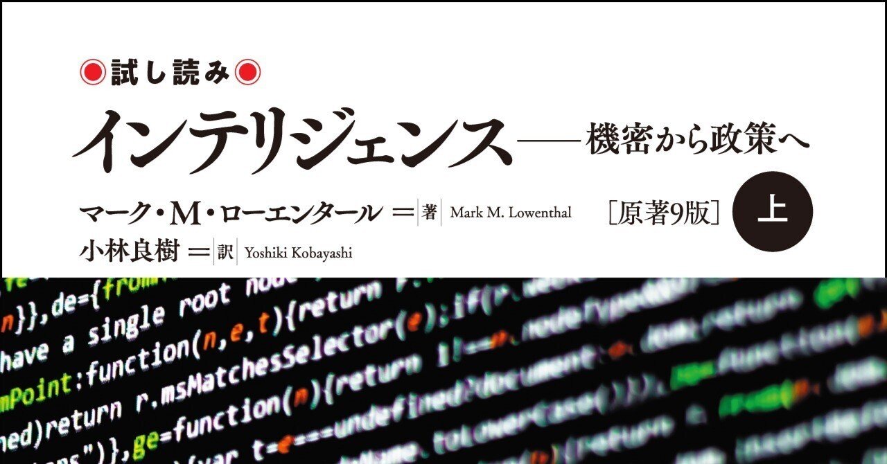 Intelligence from Secrets to Policy 9Th Edition