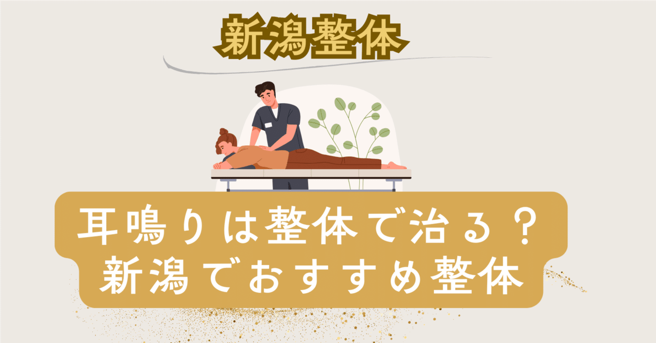 耳鳴りが治った体験談を徹底解明！不快音が消えた理由と回復の真相