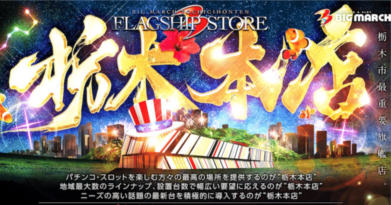 パチンコ「9のつく日」は勝てる？旧イベ優良店の出玉傾向と狙い目を検証