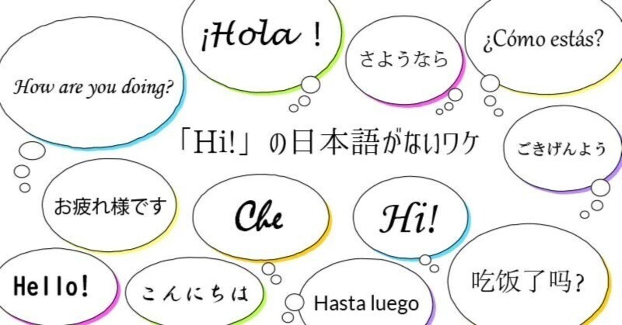 英語の「Hi」の正しい日本語意味と返し方｜Helloとの違いを徹底解説