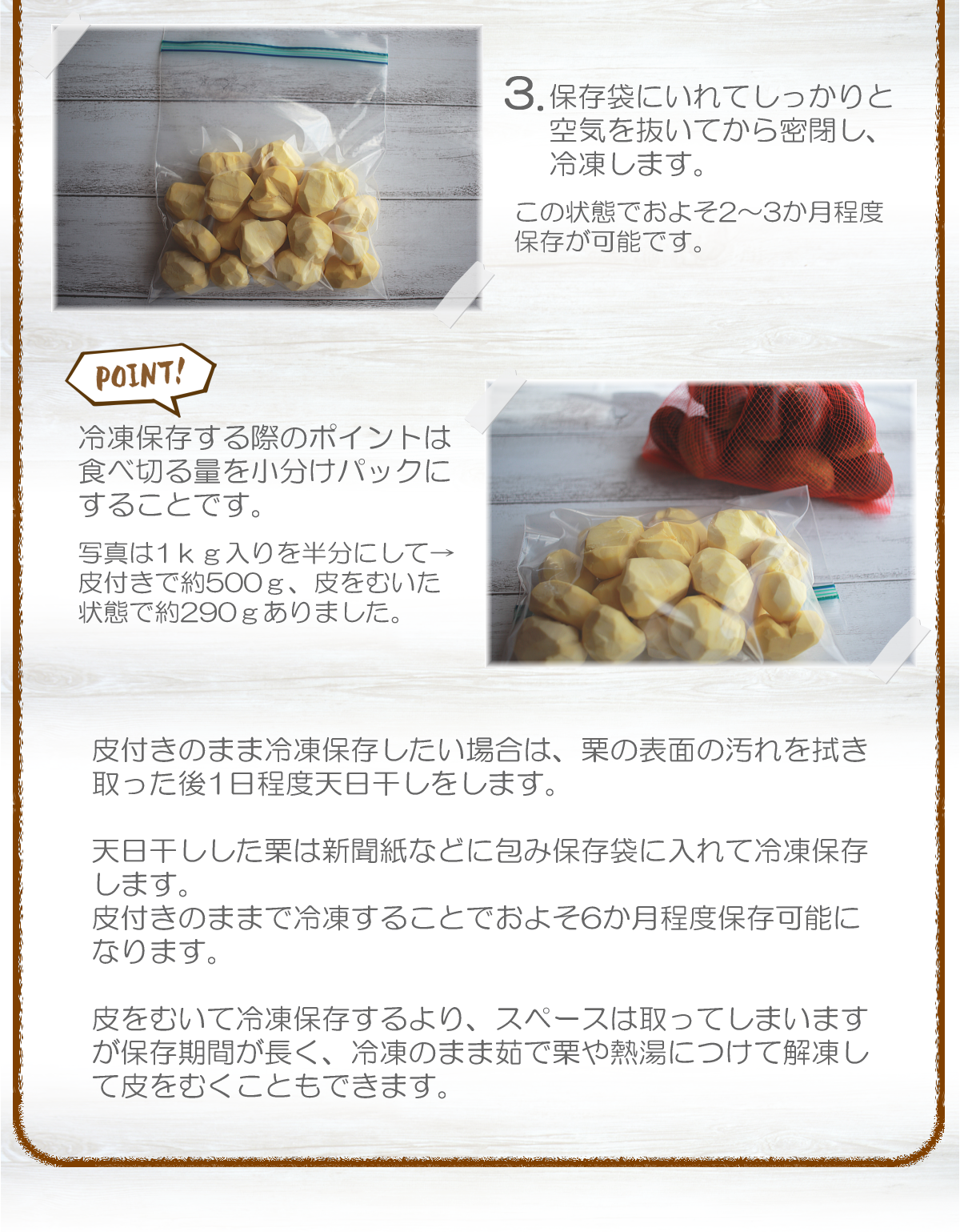 栗の冷凍保存で甘さ激変！皮むきが劇的に楽になる裏ワザ徹底解説