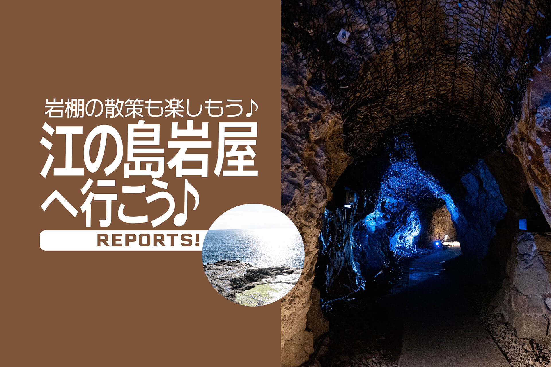 江ノ島岩屋の行き方を徹底解剖！階段を避ける最短ルートと2026最新情報