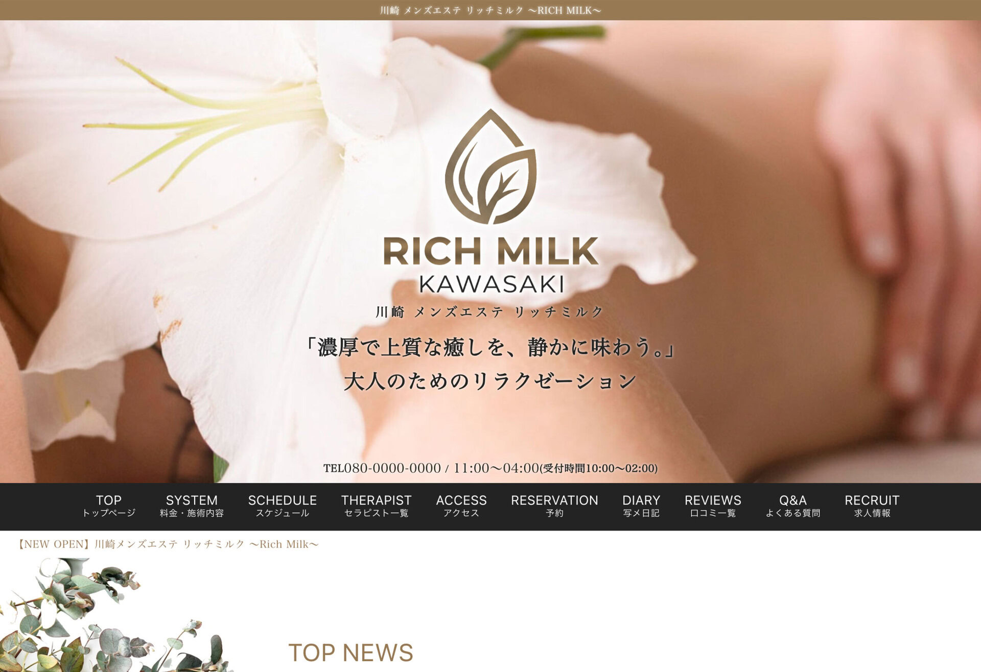 川崎メンズエステ優良店の選び方！料金相場と口コミの真相を徹底解説