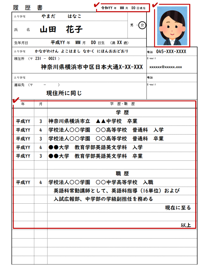 私立高校の履歴書完全ガイド！法人名や「私立」省略の合否の真相