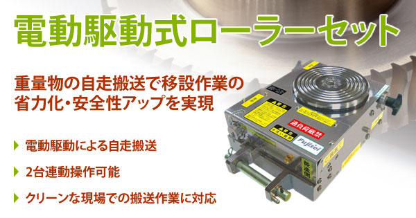 電動チルローラーが現場を変革！価格・レンタル相場と選び方を徹底解剖