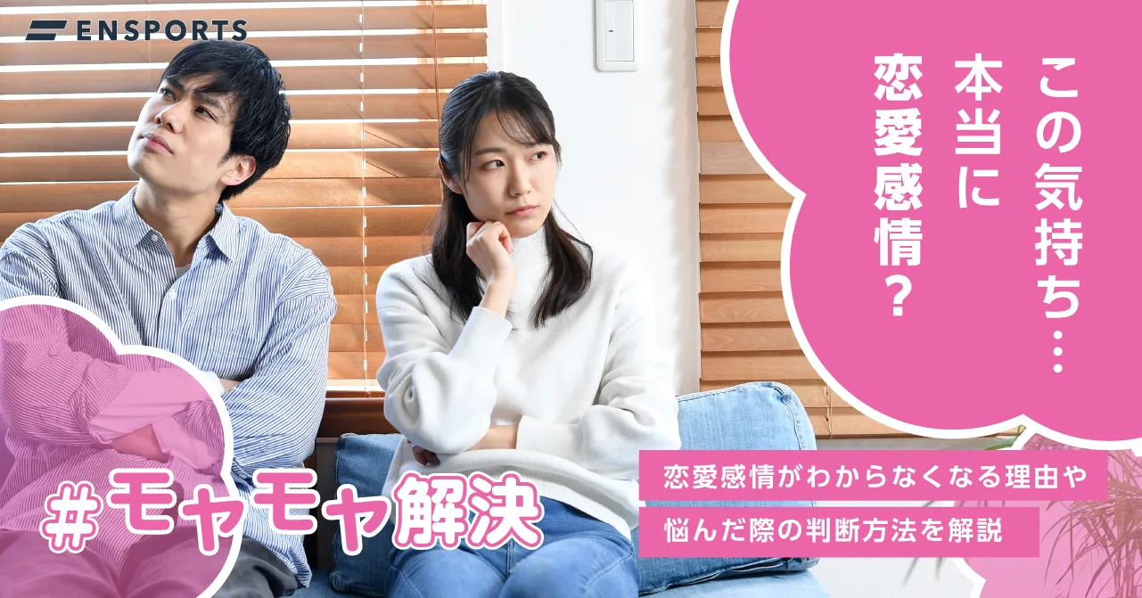 恋愛感情とは？友情との決定的な違いや無自覚サインを心理学で徹底解明