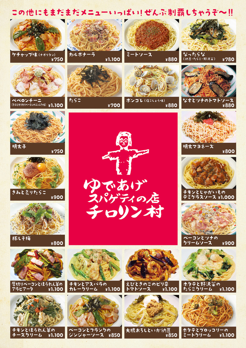 札幌パスタの聖地チロリン村！愛され続ける理由と人気メニュー番付