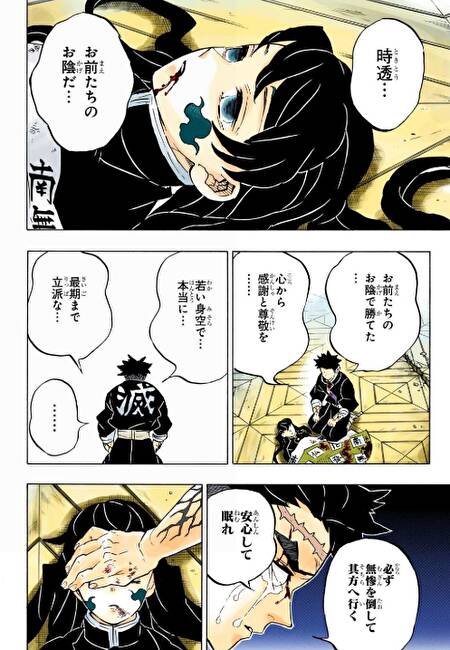 『鬼滅の刃』時透無一郎の最期に日本中が涙…無限城編の衝撃と「14歳が遺した光」を壮絶な死闘から徹底解明