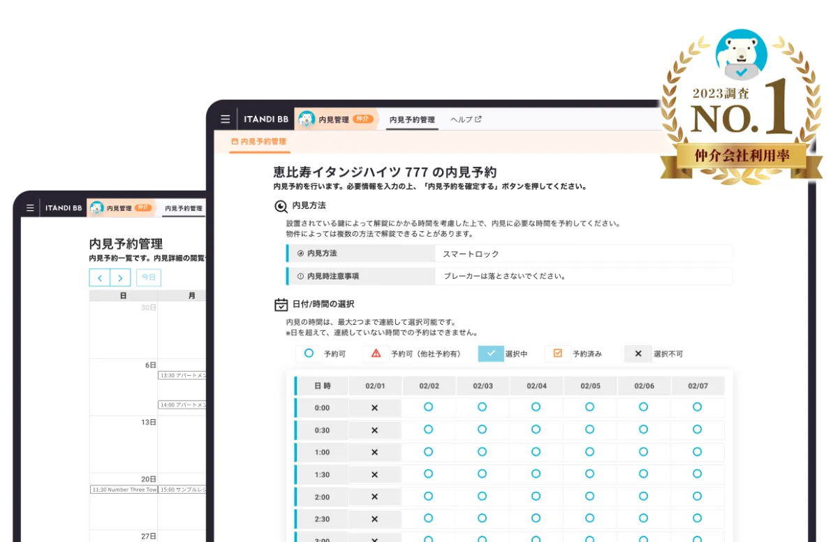 内見予約くんの真相を独自調査！料金・評判・失敗しない導入術