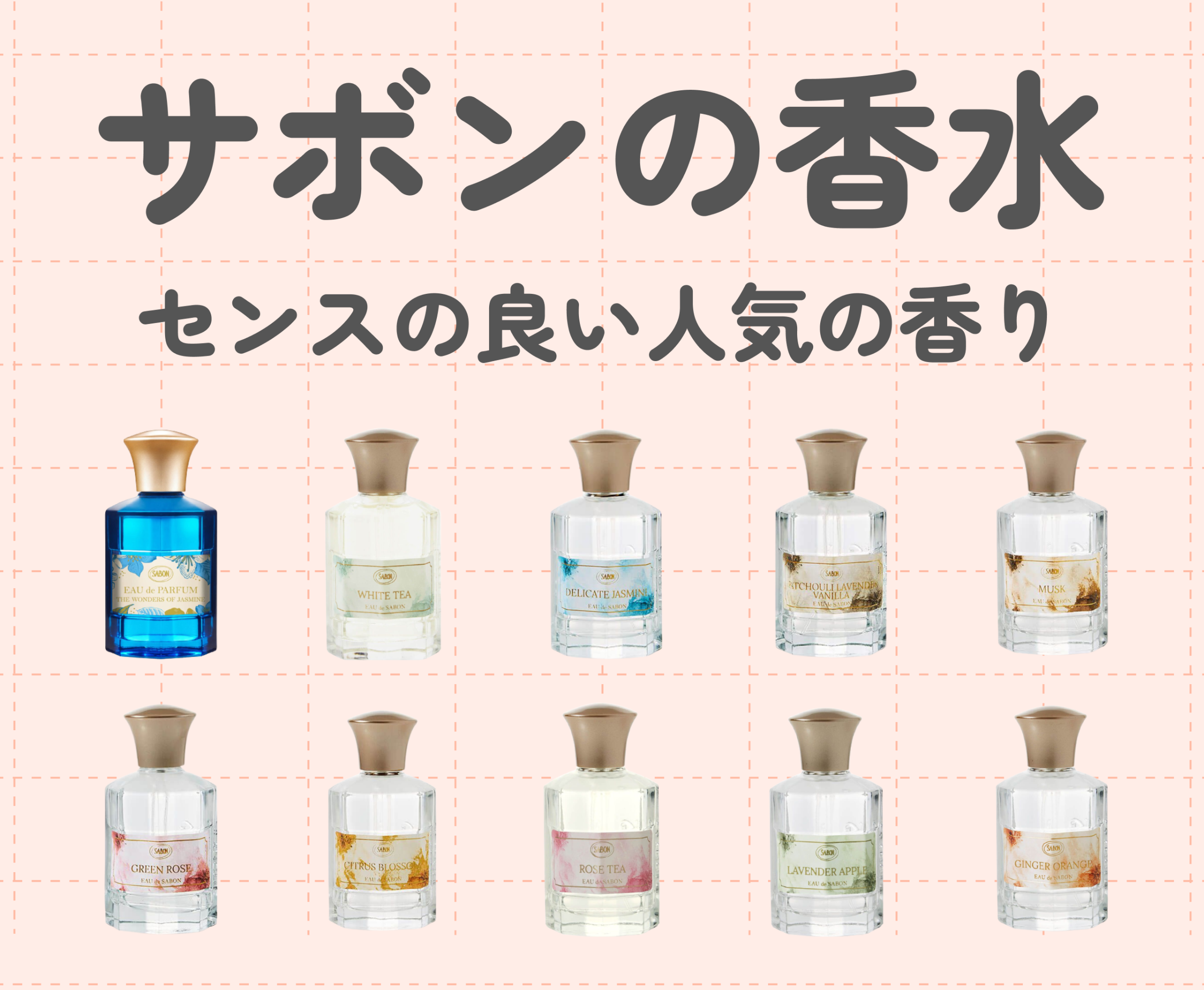 サボン人気ランキングTop10！失敗しない香り選びと隠れた名品