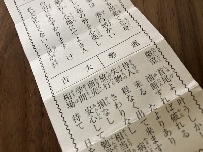 【画像あり】 おみくじ 待ち人 と は 2026年最新芸能速報 #728