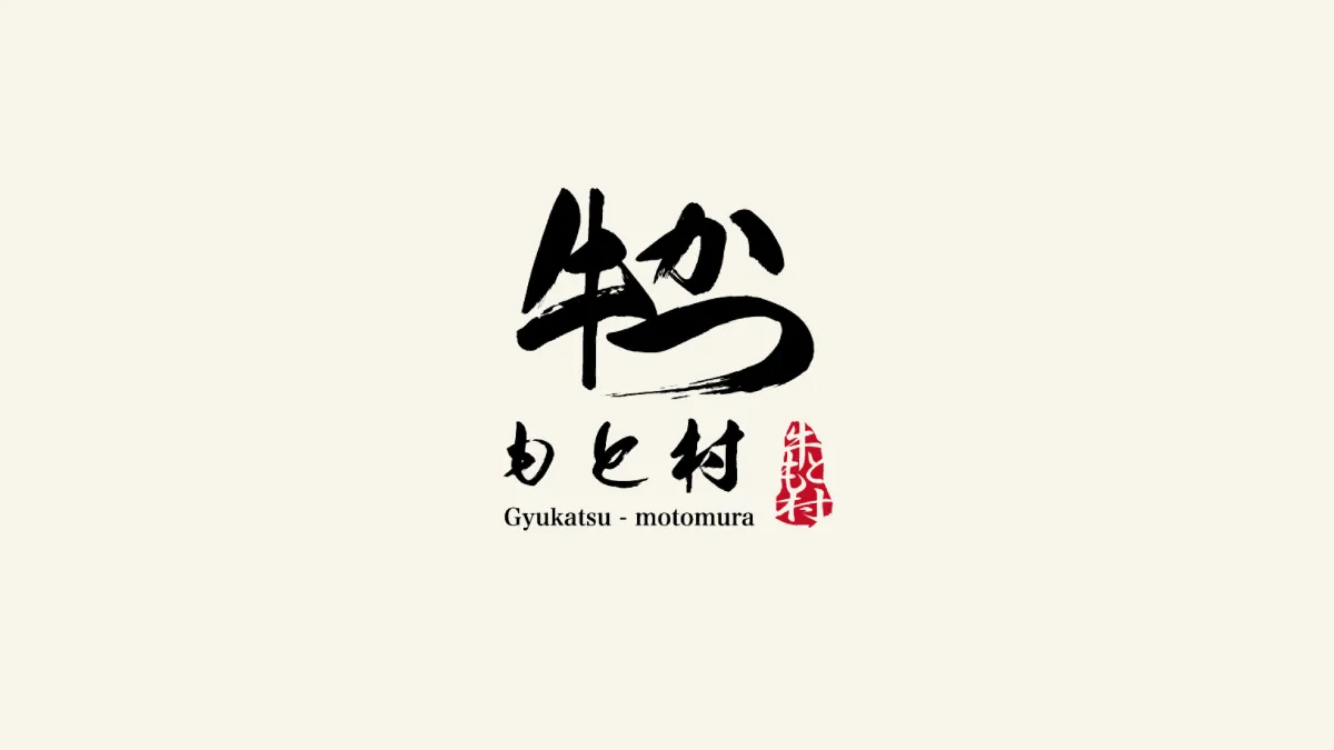【牛かつもと村秋葉原店】行列の正体と2026年最新の混雑回避術