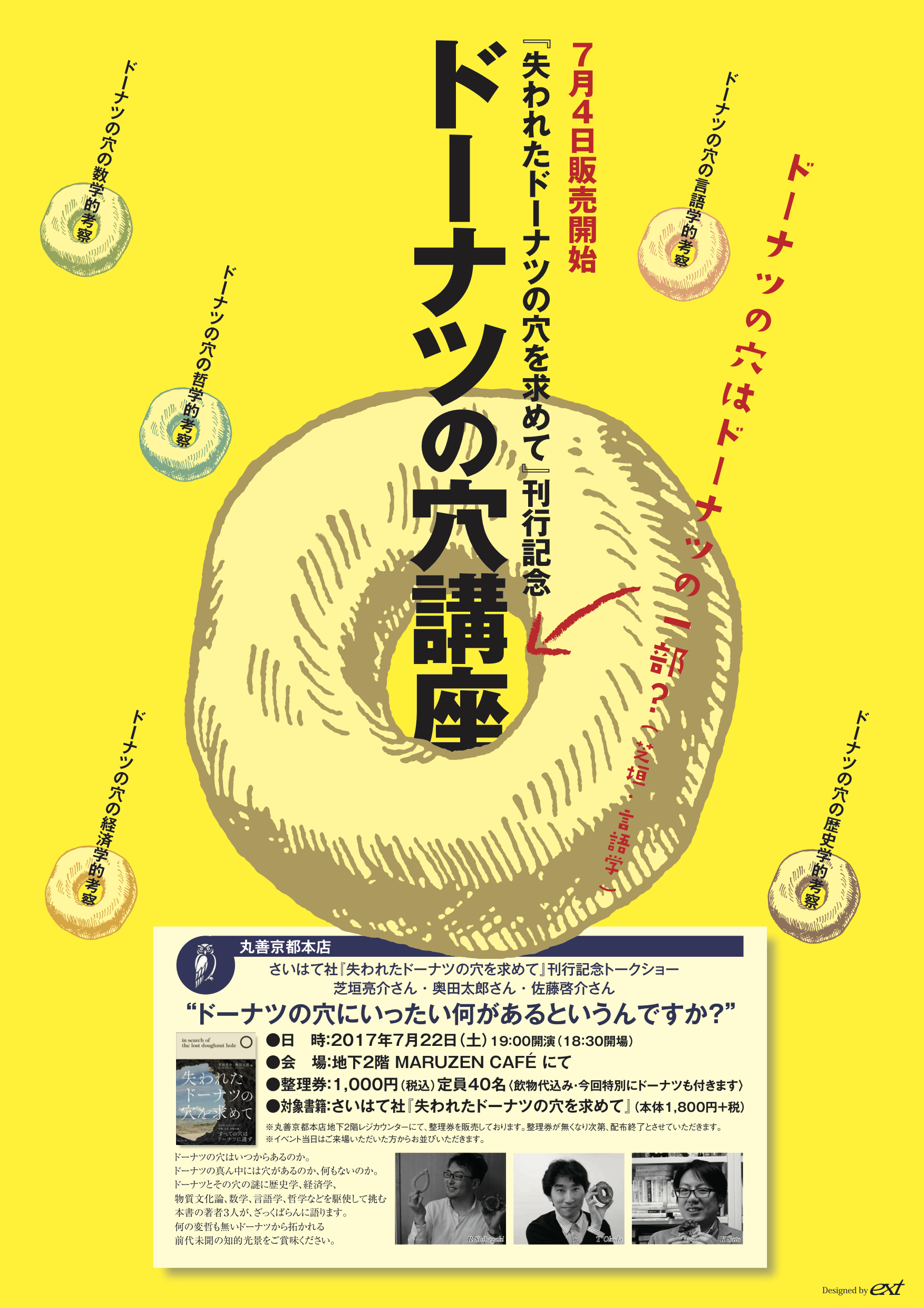 ドーナツの穴を食べるとどこへ消える？存在論と言語哲学が暴く真相
