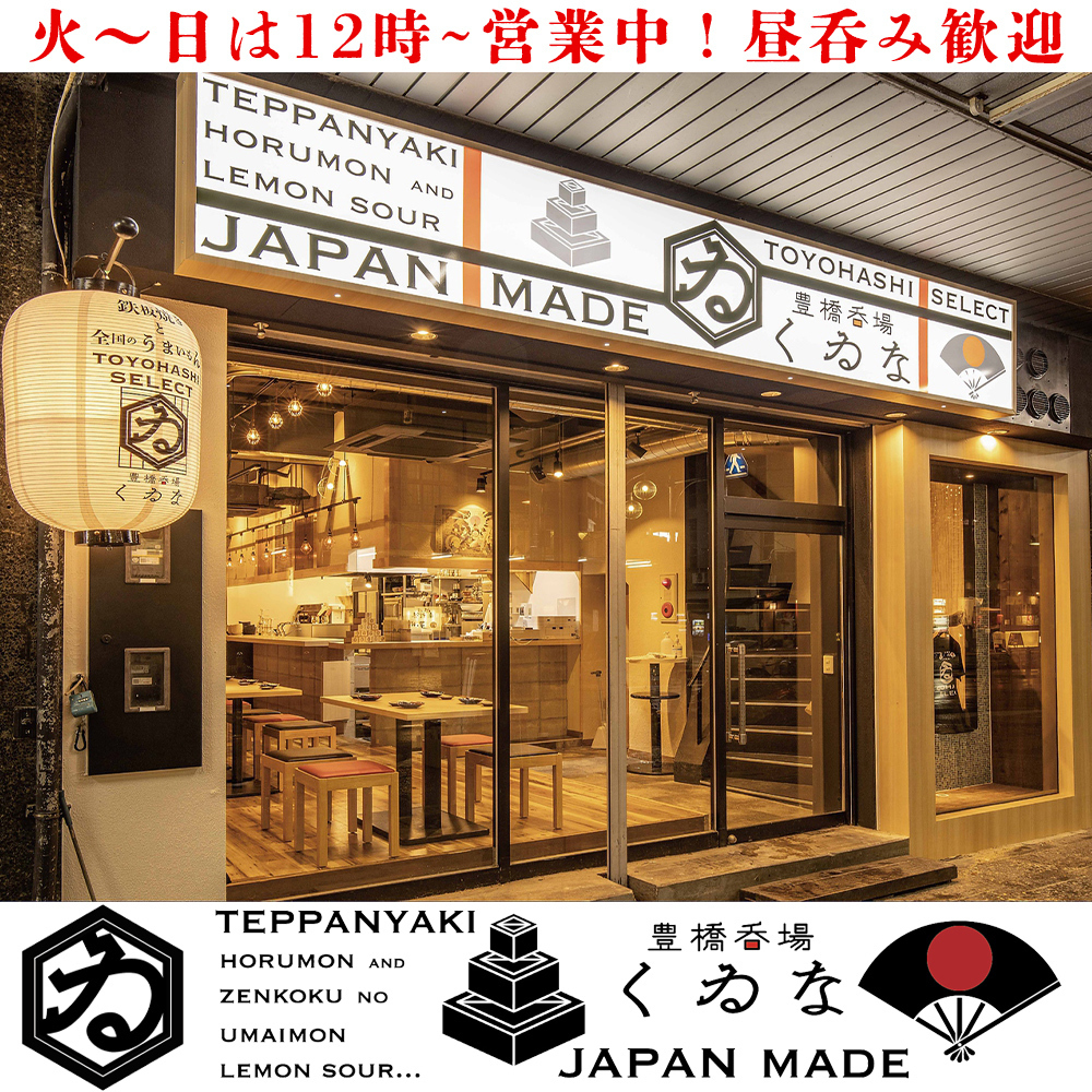 【2026年最新】豊橋駅周辺の居酒屋決定版！地元民絶賛の名店＆穴場