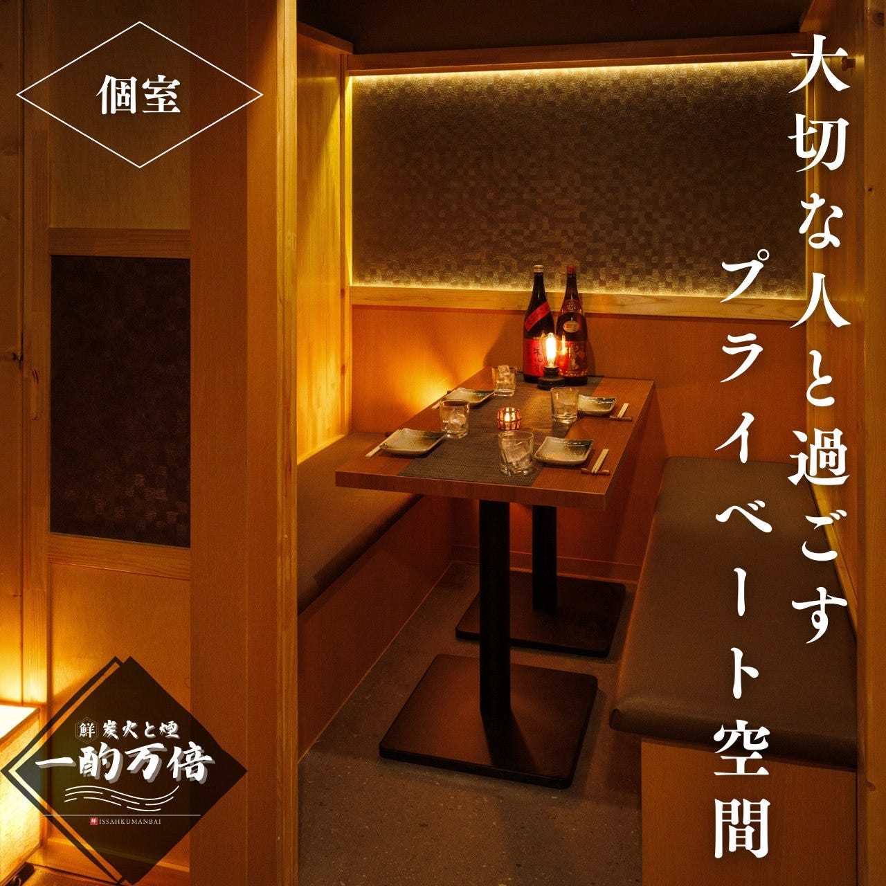 【2026年最新】歌舞伎町で失敗しない個室居酒屋の選び方と厳選名店
