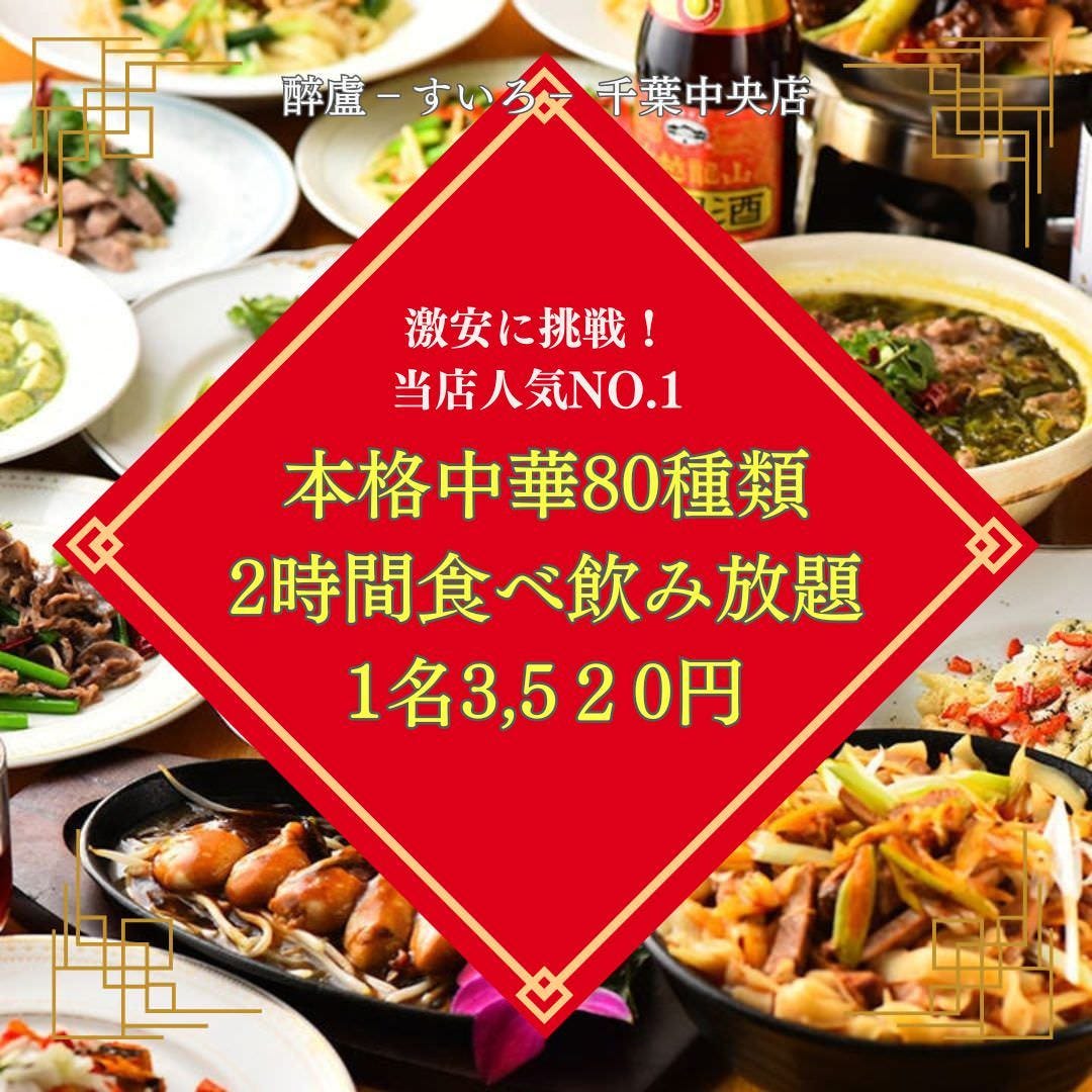 千葉の中華食べ放題決定版！格安店から極上ホテルビュッフェまで徹底比較