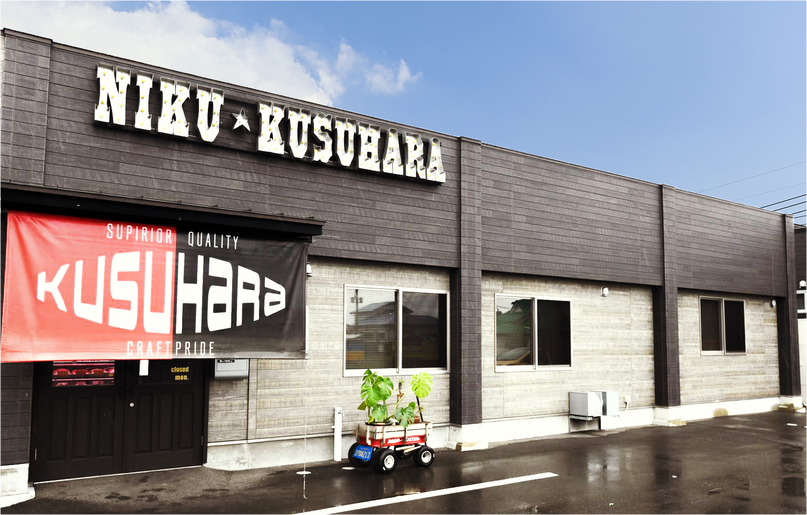 鹿屋の精肉名店「肉のクスハラ」徹底解剖！極上黒毛和牛と名物惣菜の真価